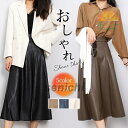 レザースカート レディース ロングスカート Aライン ハイウエスト おしゃれ フェイクレザー 革スカート 着痩せ 可愛い 上品 女性らしい
