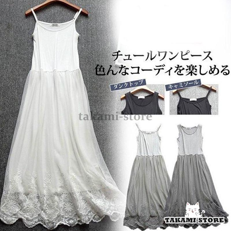 ペチコート キャミワンピース インナーワンピース 下着 重ね着 無地 インナー 透け防止 レディース キャミソール キャミワンピ ロング ミディアム 膝丈