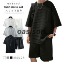 上下セット セットアップ Tシャツ ハーフパンツ 半袖 メンズ 夏 ルームウェア 部屋着 ゆったり 父の日 プレゼント 男性 ジャージ スウェット