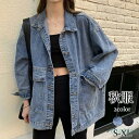 ジャケット レディース デニム ジャンパー 長袖 トップス 普段着 カジュアル シンプル ゆったり 秋服 ストリート系 通学 学生 カーデ