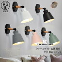ブラケットライト LED電球付き 北欧 おしゃれ マカロン 壁付け照明器具 シンプル ウォールランプ 洗面所 階段 玄関 寝室 リビング キッチン 廊下 壁掛け...