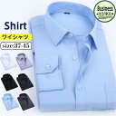 ワイシャツ メンズ シャツ ビジネスシャツ 長袖 細身 ビジネス 形態安定 トップス 通勤 紳士服 男性服 就職祝い