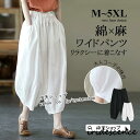 ワイドパンツ レディース 大きいサイズ 七分パンツ バルーンパンツ 夏 ボトムス ウエストゴム 無地 綿麻パンツ ガウチョパンツ ゆったり 体型カバー お出かけ