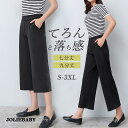 ガウチョパンツ ワイドパンツ レディース クロップドパンツ 九分丈 七分丈 薄手 パンツ ウエストゴム ゆったり 着痩せ ボトムス 春 夏 秋 通勤