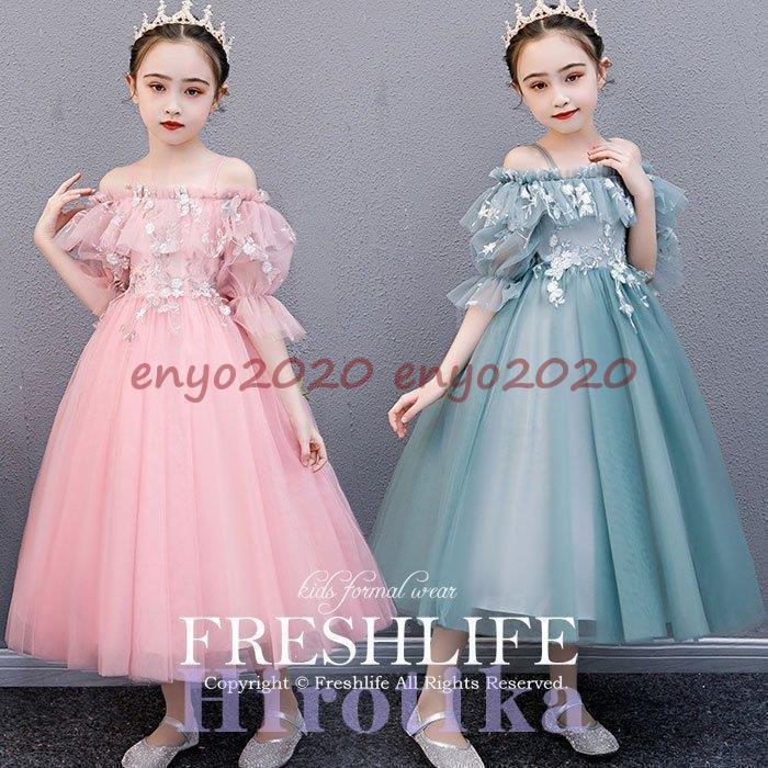 2021 新作子供ドレス 発表会 フォーマル 結婚式 フィッシュテールドレス キッズドレス ロングドレス ジュニアドレス 発表会 ピアノ 結婚式 七五三 コンクール
