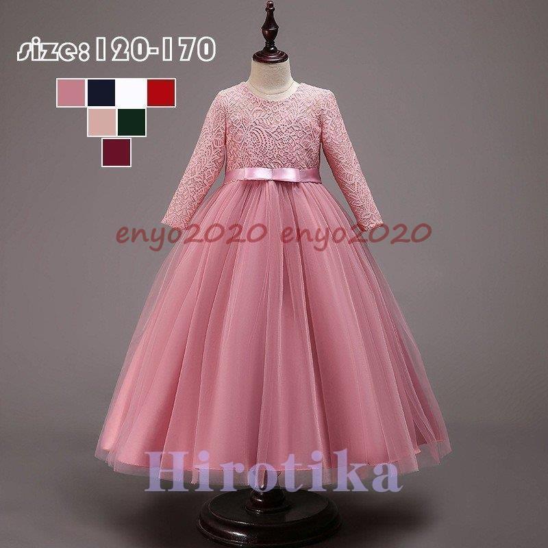 発表会 子供ドレス 女の子 フォーマルドレス 子どもドレス マキシドレス 長袖 レースドレス プリンセスドレス ワンピース チュールスカート 可愛い 結婚式