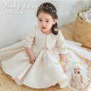 ベビードレス 女の子 結婚式 ドレス 子供服 キッズ フォーマル 発表会 女の子用 子供 ドレス 子どもドレス プリンセス 女の子 70-250cm