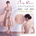 パーティードレス 結婚式 ドレス 袖あり 二次会ドレス フレア ミディアム丈ドレス パーティドレス 二次会 ドレス 卒業式 成人式 大きいサイズ お呼ばれドレス