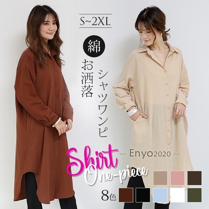 シャツワンピ 綿100％ ロングシャツ ブラウス シャツ ワンピース レディース 膝丈 長袖 カーディガン きれいめ マキシ シャツドレス マキシ丈