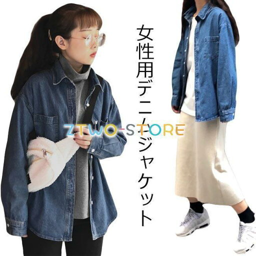 デニムジャケット レディース デニム ジャケット ゆったり Gジャン レトロ ジージャン 女性 ジャンパー アウター カジュアル 春秋 お洒落 デニムジャケット レディース デニム ジャケット ゆったり Gジャン レトロ ジージャン 女性 ジャンパー アウター カジュアル 春秋 お洒落