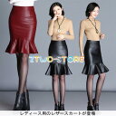 レディース レザースカート ミディアム丈 フリル 女性用 タイトスカート PU マーメイド 膝丈 人魚 ファスナー 美脚美尻