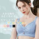 ブラジャー ノンワイヤー スマート 着痩せ 脇高 レディース 下着 小さく見せる インナー 快適
