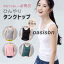 2点セット タンクトップ レディース インナー おしゃれ ベーシック 通気性 ひんやり 吸汗速乾 接触冷感 夏 冷感 袖なし