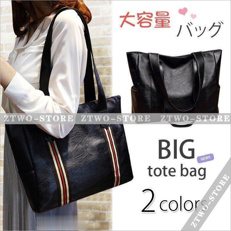 トートバッグ ワンショルダーバッグ ハンドバッグ レディース バッグ カバン 通勤 2WAY PU レザー 鞄 かばん 大容量 新作