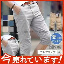 ゴルフウェア メンズ 40代 ビジネスパンツ 夏 七分丈パンツ ハーフパンツ 半ズボン おしゃれ ファッション ボトムス カジュアルパンツ 上品