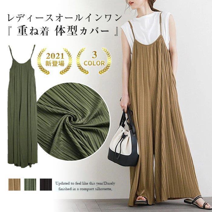 サロペット オールインワン レディース ワンピース プリーツ マキシワンピース キャミワンピース 重ね..