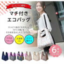 エコバッグ おしゃれ メンズ 大容量 折りたたみ マチ広 コンビニエコバッグ トートバッグ コンパクト ショッピングバッグ 弁当バッグ 内ポケット 母の日