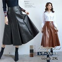 レザースカート レディース ロングスカート プリーツスカート 秋 冬 PU ミモレ丈 Aライン ハイウエスト フェイクレザー 革スカート 着痩せ 通勤