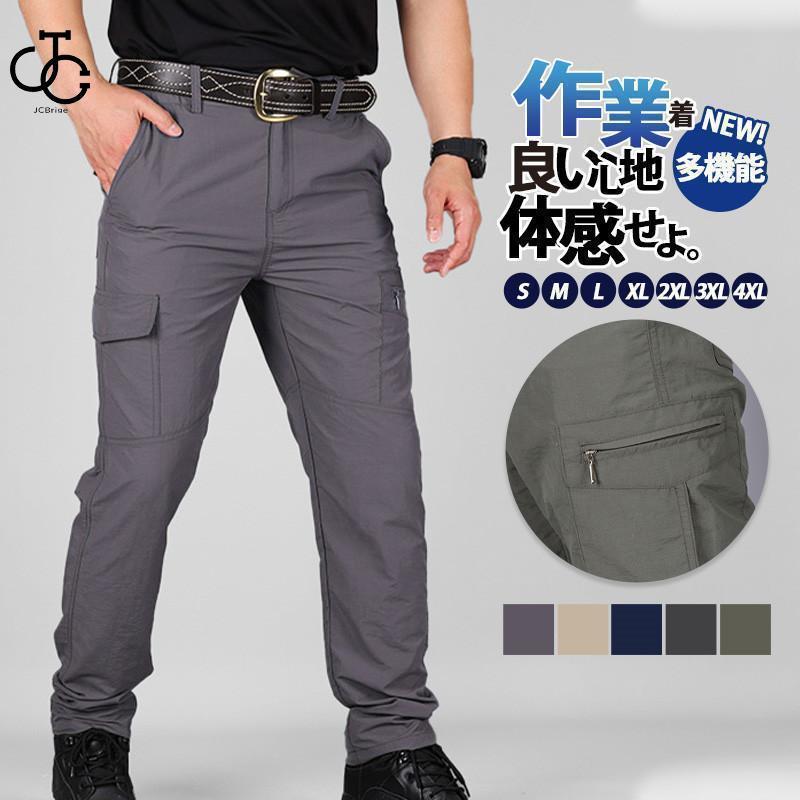 カーゴパンツ メンズ ミリタリー タクティカルパンツ ロング丈 アウトドア 薄手 作業着 カジュアル ワークパンツ 登山 バイク 春 秋 撥水 夏