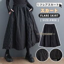 スカート ロング レディース 黒 フレアスカート フレア バルーンスカート ボトムス 春 秋 冬 ロングスカート ミモレ丈 シンプル きれいめ