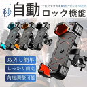 自転車 スマホホルダー 自動ロック バイク用 スマホスタンド 携帯ホルダー サイクリング ロードバイク 360度回転 振動吸収 脱落防止 強力保護(4)