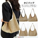 カゴバッグ ハンドバッグ 手持ちバッグ 手提げバッグ トートバッグ 手提げ 肩掛け 2way シンプル 軽量 かごバッグ 手持ち 草編み 大容量 可愛い おしゃ...