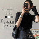 Tシャツ レディース カットソー 5分丈袖 サマーTシャツ 春 オフィス 無地 5分丈袖Tシャツ 白 黒 灰 半袖Tシャツ 夏 トップス 薄手 サラサラ 女性