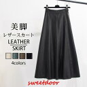 レザースカート PU ロングスカート レディース 膝下丈 無地 ボトムス 体型カバー 着痩 Aライン 可愛い 春夏秋冬 通勤 お洒落 高級感