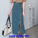デニムスカート レディース ロング丈 タイトスカート ロング スリット 紐編み上げ ボトムス 可愛い お洒落 無地 Aライン 春夏秋冬 通勤 着やせ
