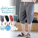 サルエルパンツ ワイドパンツ メンズ 薄手 ガウチョパンツ アラジンパン ゆったり 涼しい 春 夏 秋 7分丈 ズボン ボトムス カジュアル リネン 20代30代40代50代