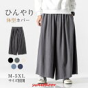 ワイドパンツ メンズ ガウチョパンツ バギーパンツ 大きいサイズ 太め ゆったり ひんやり 無地 ウエストゴム イエロージーパンツ 涼しいズボン 春夏秋冬