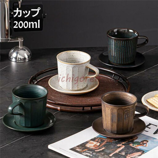 マグカップ 窯変カップ コーヒーカップ ソーサー付き 陶磁器 ティーカップ セラミック 陶器 おしゃれ 食器 キッチン用品 200ml プレゼント ギフト マグカップ 窯変カップ コーヒーカップ ソーサー付き 陶磁器 ティーカップ セラミック 陶器 おしゃれ 食器 キッチン用品 200ml プレゼント ギフト