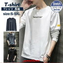 Tシャツ メンズ 長袖Tシャツ ロングT インナー カットソー ストレッチ 無地 英文字 細身 ゆったり 大きいサイズ おしゃれ 秋物 ギフト