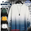 Tシャツ メンズ 長袖Tシャツ グラデーション ロングT インナー カットソー カジュアル 英文字 細身 おしゃれ 父の日 春 秋物 ギフト