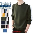 ストレッチ Tシャツ 長袖 Tシャツ ロンT ロングT Tシャツ クルーネック コットン Vネック ゆったり メンズ 春 春服 秋 秋服 お兄系 ギフト 父の日