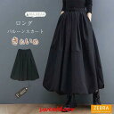 スカート ロング 春 きれいめ バルーンスカート ロング 黒 レディース 大人 バルーン スカート ロング スカート ランタン スカート ウエストゴム 大人 ボトムス