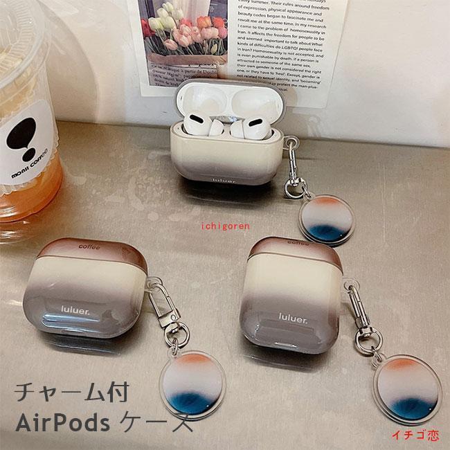AirPods Pro ケース AirPods ケース グラデーション エアーポッズ プロ ケース チャーム付 エアーポッズ カバー かわいい 保護カバー