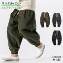 サルエルパンツ メンズ レディース ボトムス エスニックファッション サルエルパンツ コットン 大きいサイズ ポケット付き 春 秋 冬