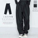 ワイドパンツ レディース 秋 冬 春 ロングパンツ スラックス マキシ丈 美シルエット タックパンツ マジックテープ ハイウエスト 上品 ゆったり カジュアル