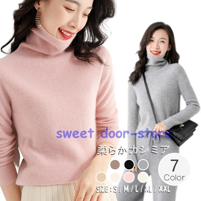 ニットセーター レディース ニットカットソー カットソー ベーシック タートルネック ハイネック カシミヤ ニット セーター トップス インナー 長袖
