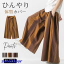 ワイドパンツ メンズ ガウチョパンツ バギーパンツ 大きいサイズ 太め ゆったり ひんやり 無地 ウエストゴム イエロージーパンツ 涼しいズボン 春夏秋冬