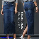 デニムスカート レディース ロング丈 タイトスカート ロング バックスリット ボトムス 可愛い お洒落 無地 Aライン 春夏秋冬 通勤 着やせ