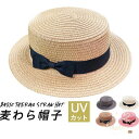 麦わら帽子 ストローハット メンズ リボン付 キッズハット カンカン帽 シンプル無地 レディース UVカット 可愛い 日除け ハット 旅行 春 夏