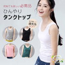 タンクトップ レディース インナーTシャツ ノースリーブ おしゃれ ベーシック 通気 ひんやり 吸汗速乾 接触冷感 夏 袖なし カットソー