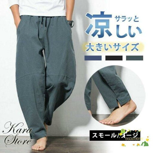 サルエルパンツ メンズ 薄手 イージーパンツボトムス 父の日 ゆったり ワイドパンツ いワイドパンツです無地 新作 春 夏 サルエルパンツ メンズ 薄手 イージーパンツボトムス 父の日 ゆったり ワイドパンツ いワイドパンツです無地 新作 春 夏