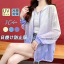 パーカー 日焼け防止服 レディース 夏服 長袖 前開き フード付き おしゃれ ファッション 自転車 運転 アウトドア 日よけ カジュアル