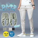 チノパン メンズ ストレッチパンツ スラックス 無地 黒パン スキニーパンツ 薄手 夏ズボン 涼しいズボン ドライパンツ 細身 美脚 小尻 春夏