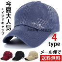 帽子 キャップ 大きいサイズ メンズ 4type 野球帽 CAP UVカット 通学 夏 ハット レディース 男女兼用 紫外線対策 紫外線カット 父の日 プレゼント