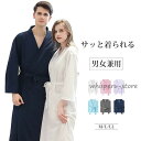 バスローブ レディース 夏 用 メンズ 薄手 速乾 タオル地 ガウン 夏用 軽量 吸水 お風呂上り ワッフル生地 ホテル仕様 ママ 部屋着 ルームウェア ロング 敬老の
